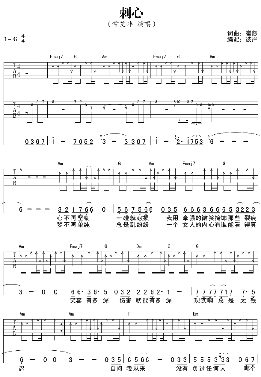 刺心吉他谱第(1)页