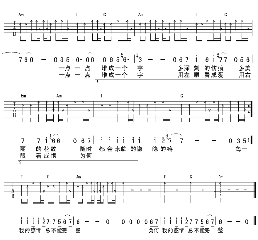 刺心吉他谱第(3)页