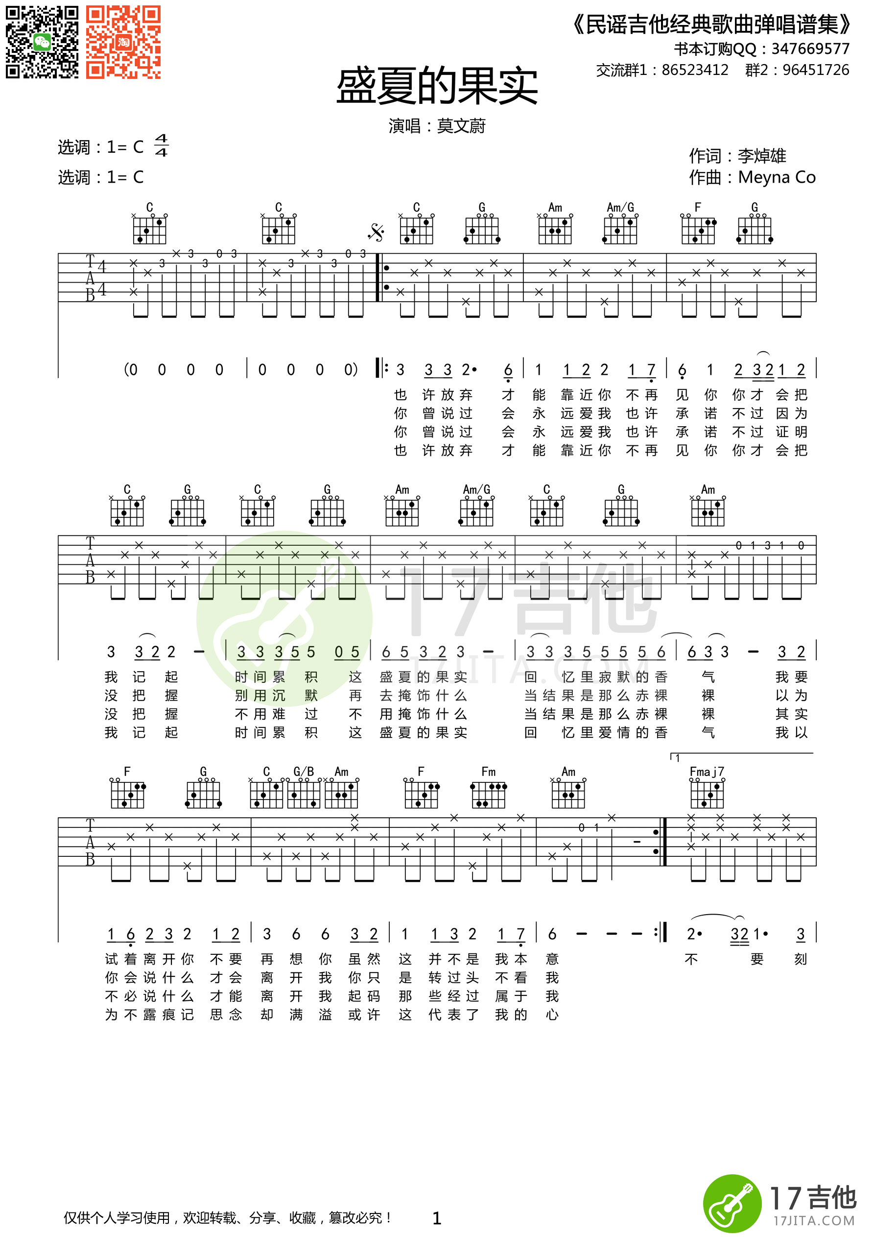 盛夏果实吉他谱第(1)页