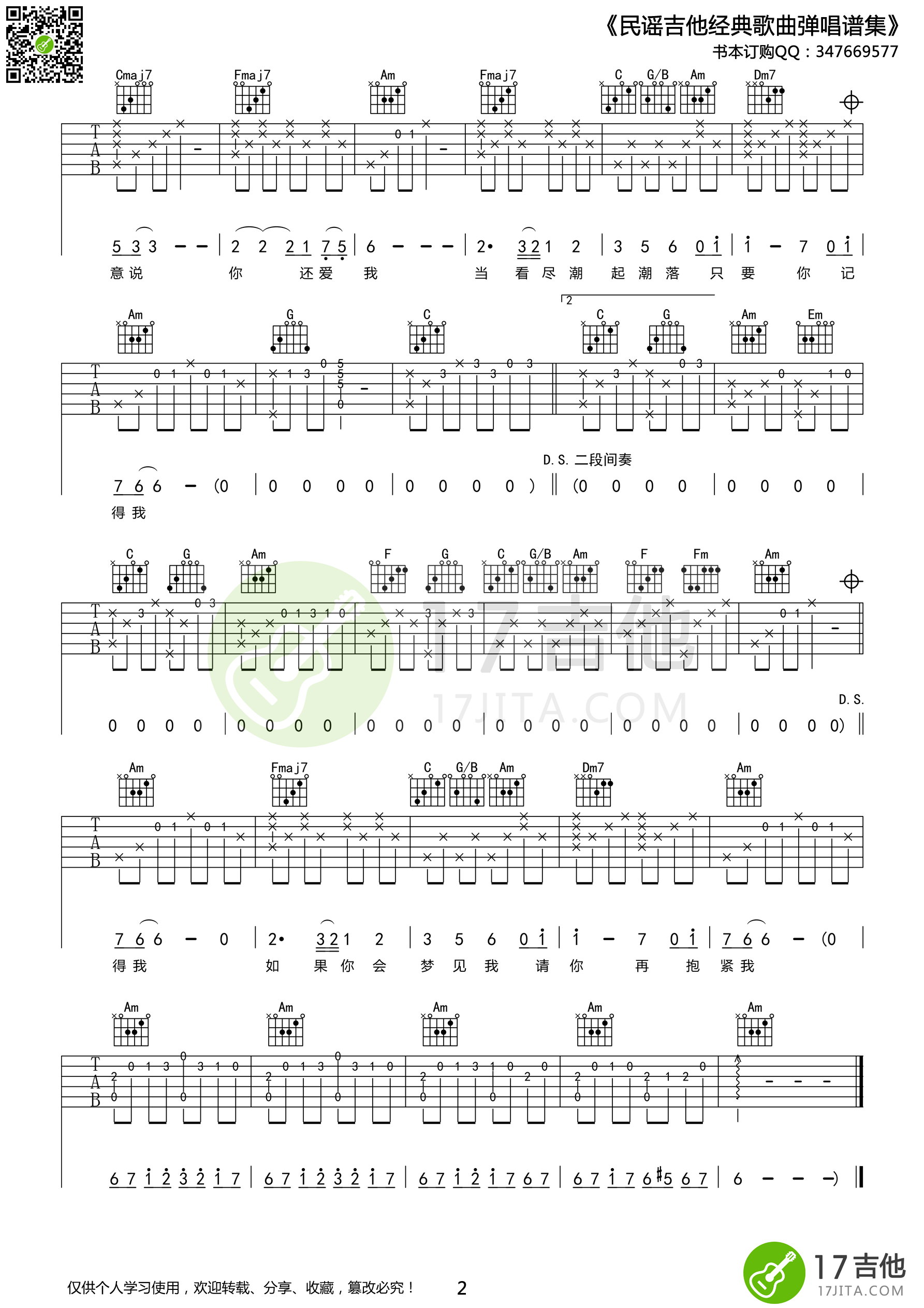 盛夏果实吉他谱第(2)页