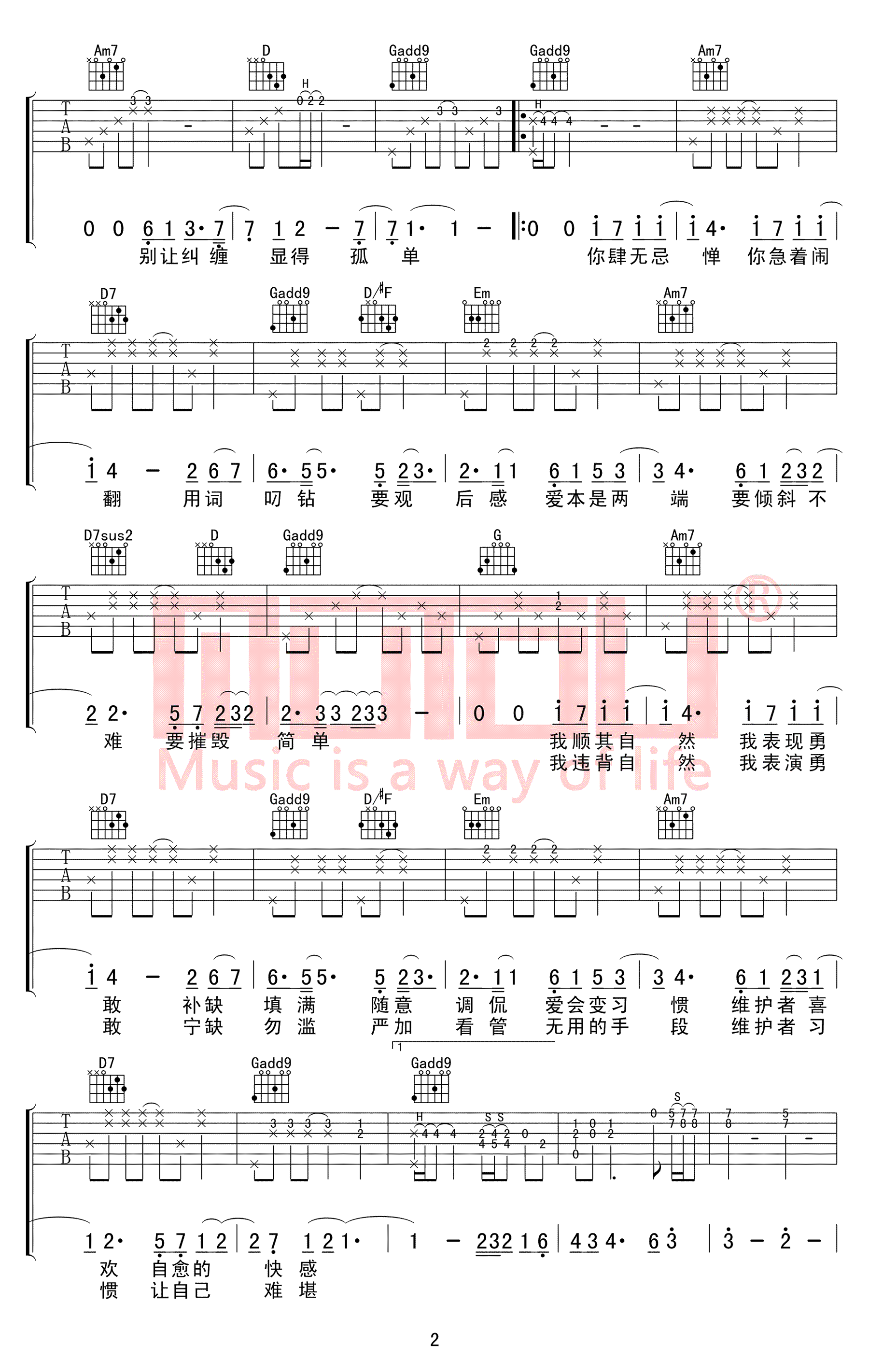 肆无忌惮吉他谱第(2)页