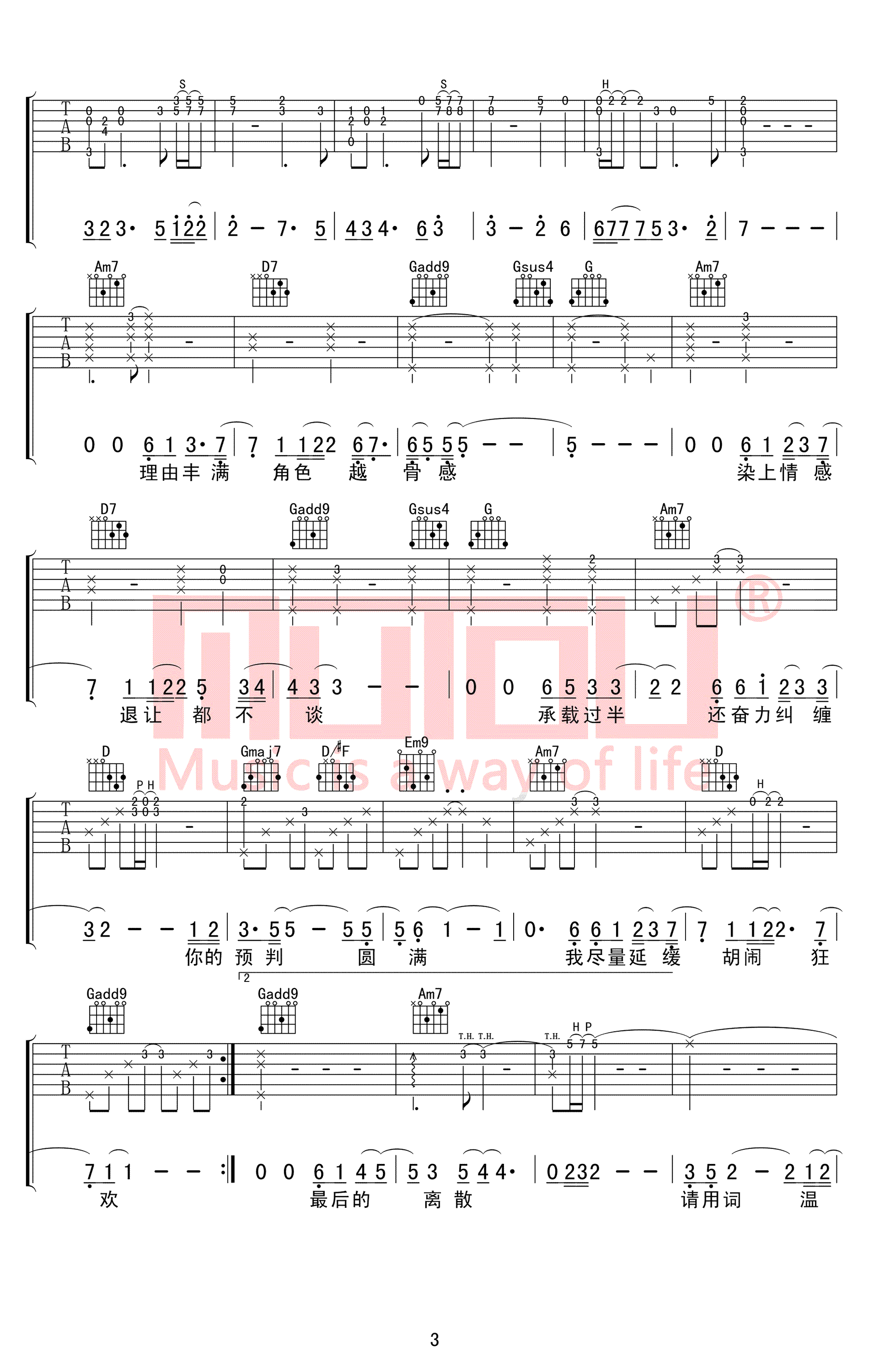 肆无忌惮吉他谱第(3)页