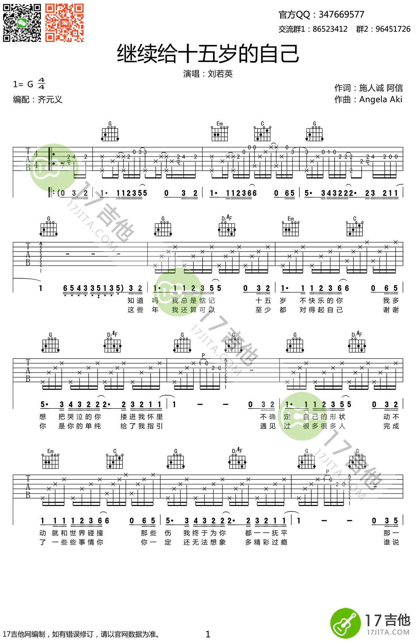 继续给十五岁的自己吉他谱第(1)页