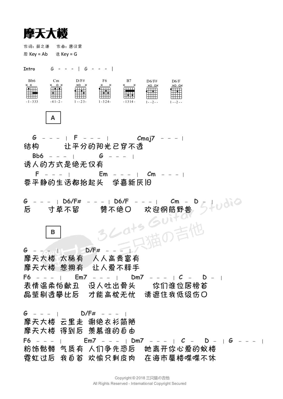 摩天大楼吉他谱第(1)页