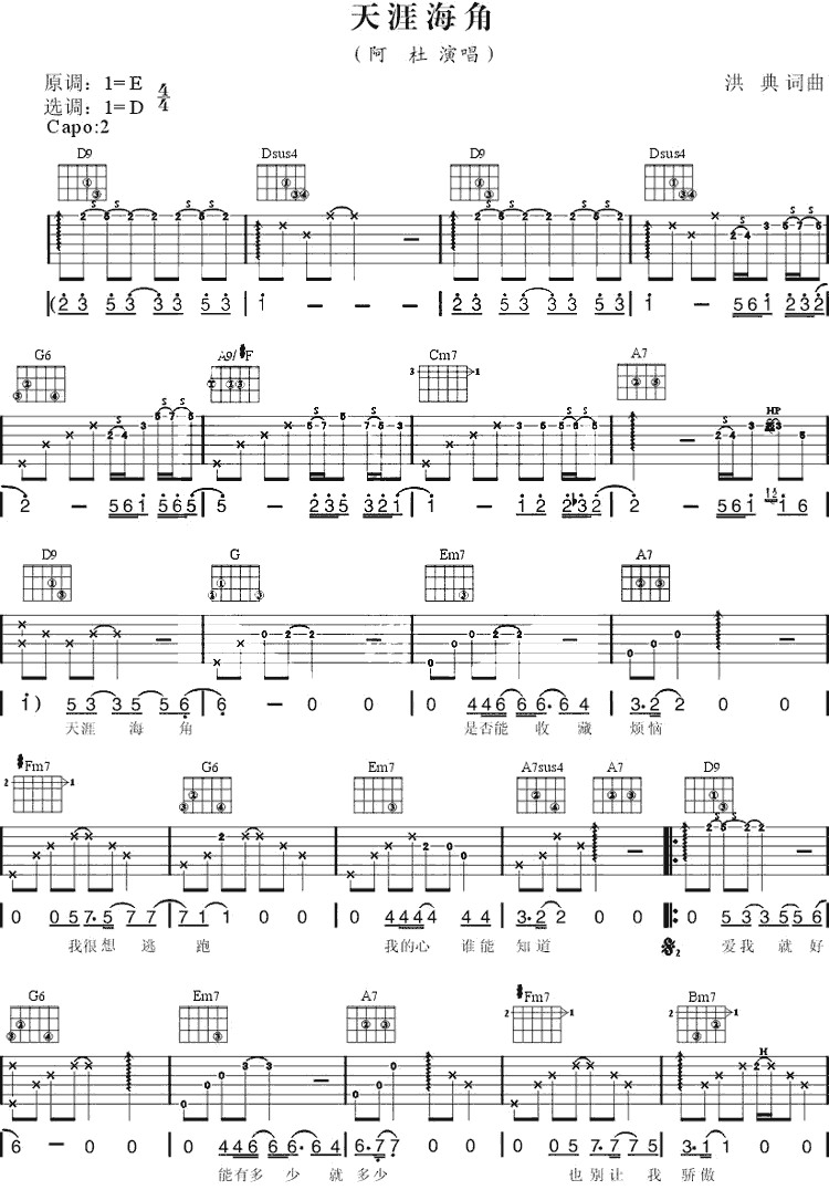 天涯海角吉他谱第(1)页