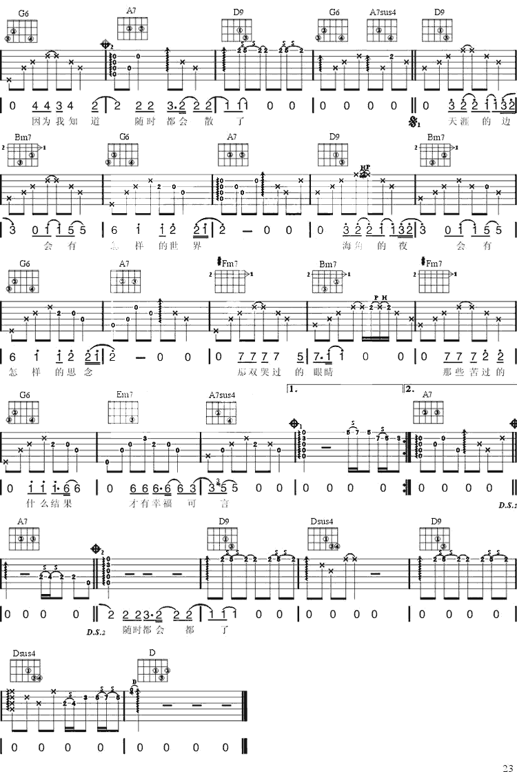 天涯海角吉他谱第(2)页
