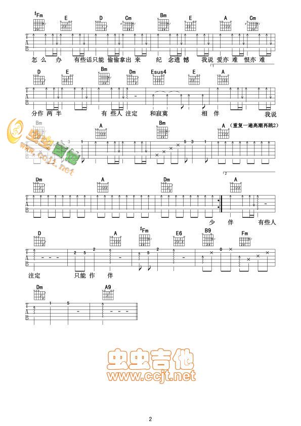 两难吉他谱第(2)页