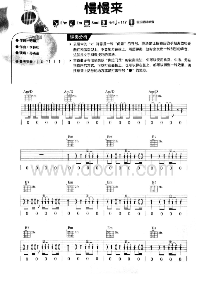 慢慢来吉他谱第(1)页