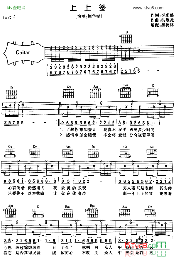 上上签吉他谱第(1)页