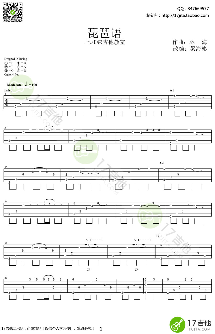 枇杷语吉他指弹谱第(1)页
