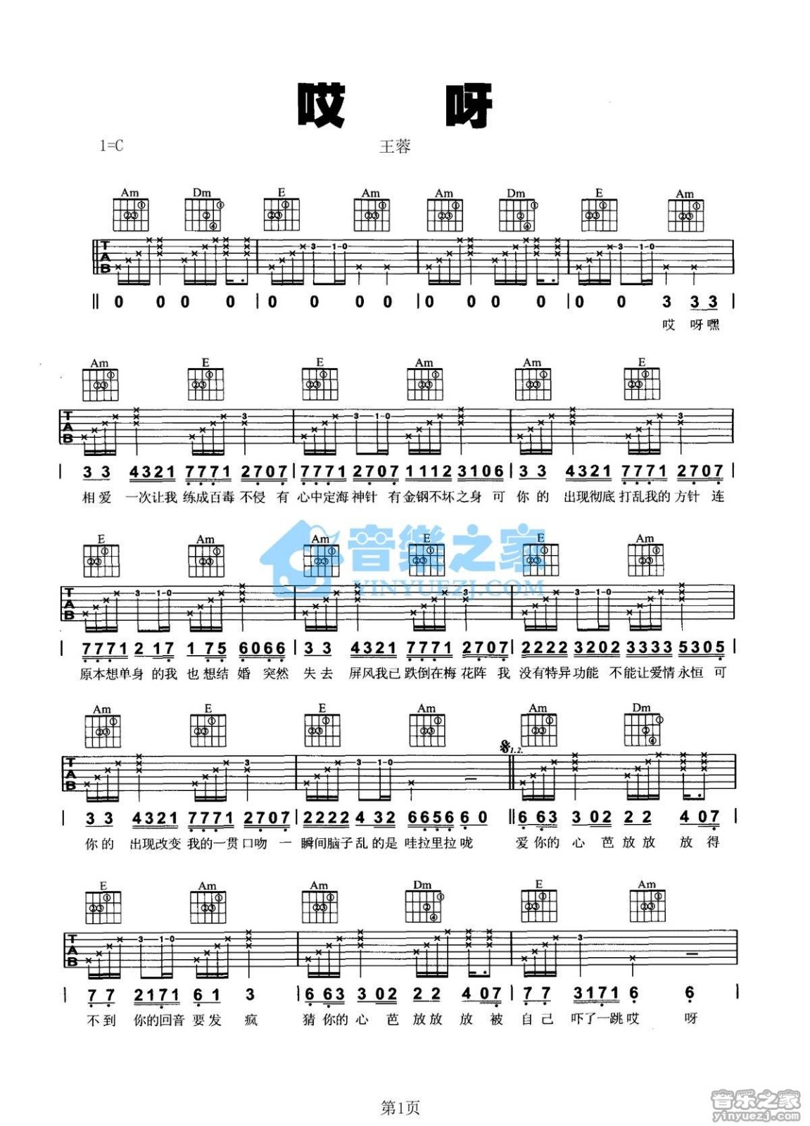 哎呀吉他谱第(1)页