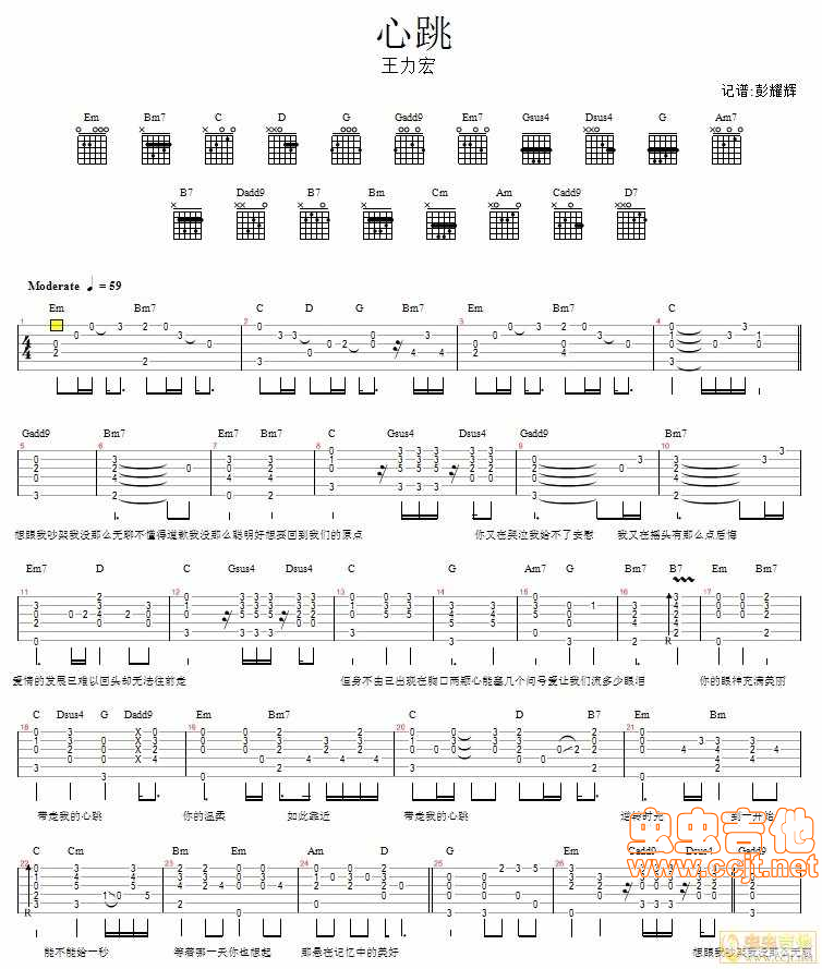 心跳吉他谱第(1)页