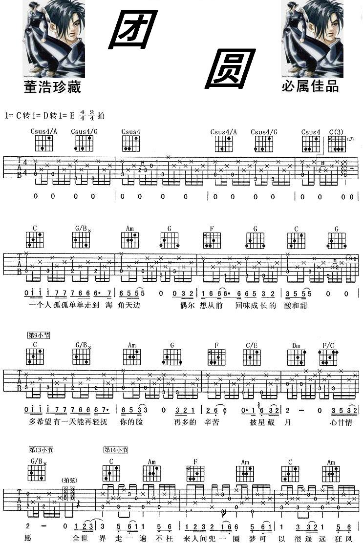 团圆吉他谱第(1)页