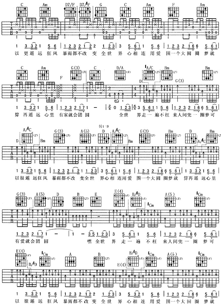 团圆吉他谱第(3)页