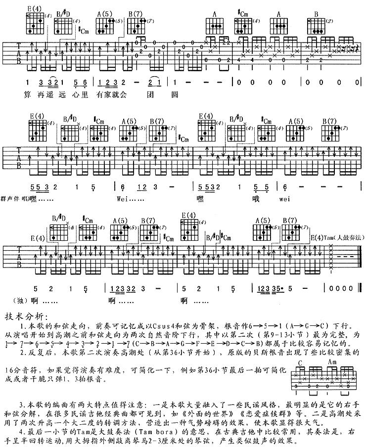 团圆吉他谱第(4)页