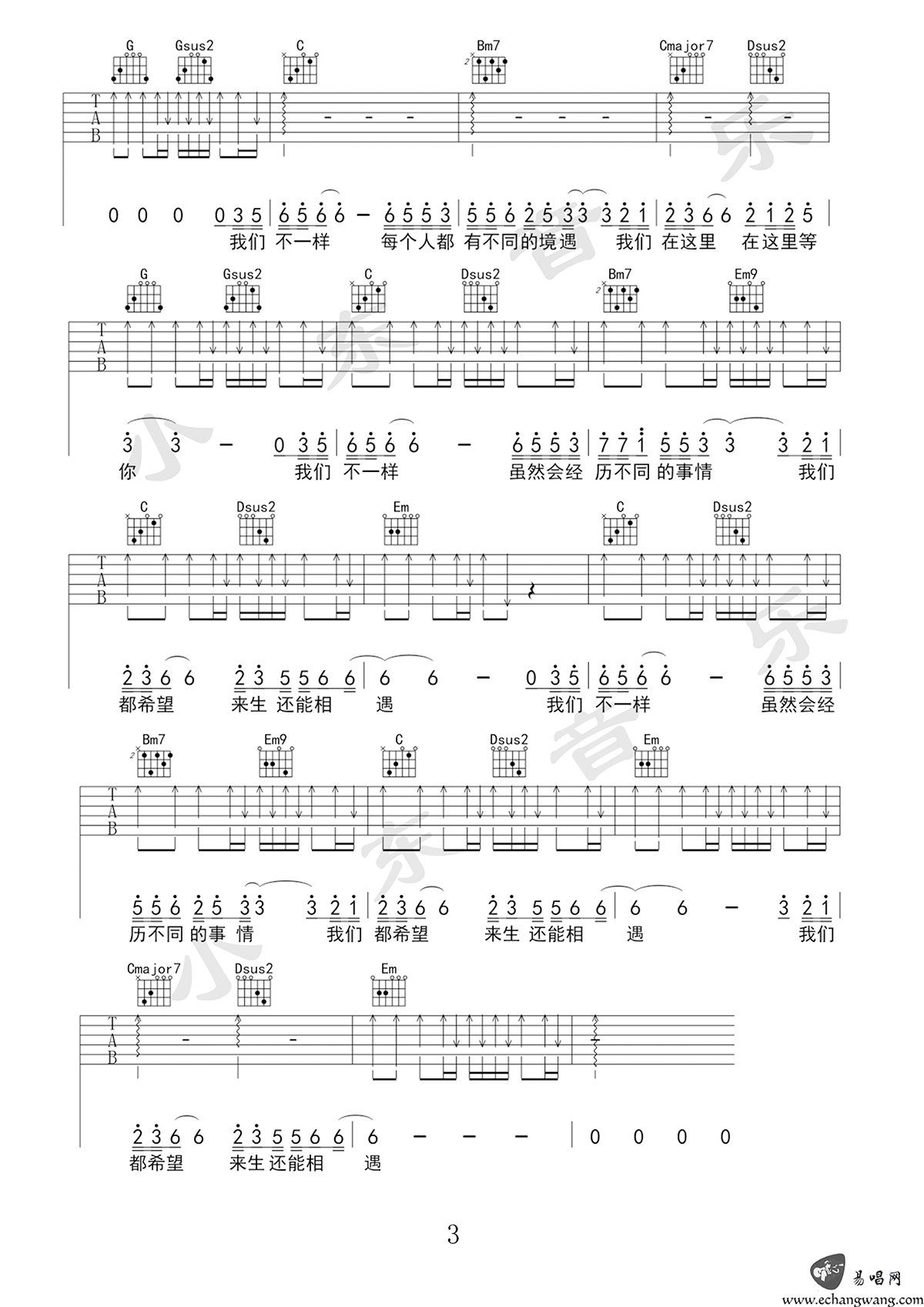 我们不一样吉他谱第(3)页