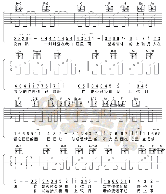 上弦月吉他谱第(2)页