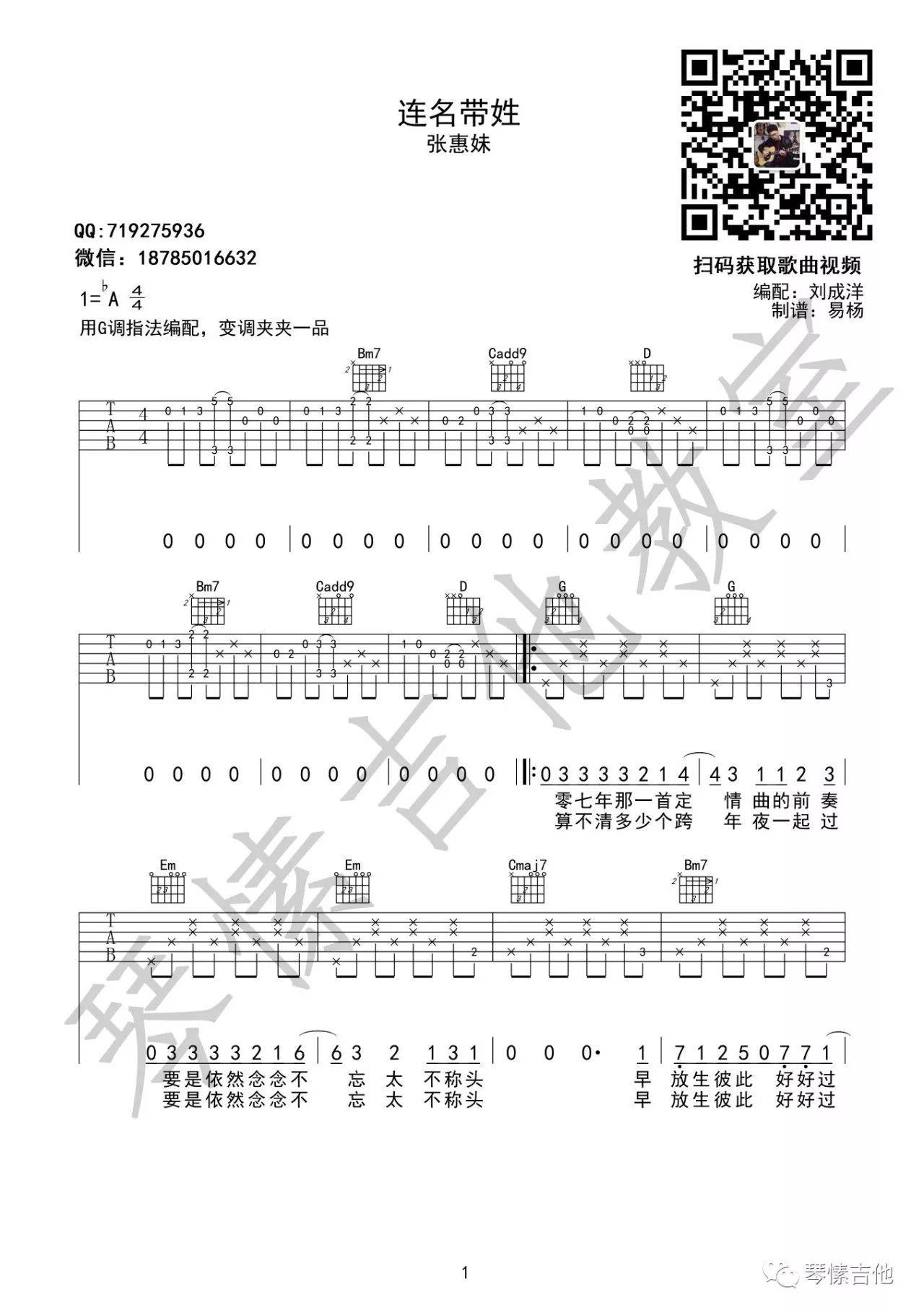 连名带姓吉他谱第(1)页