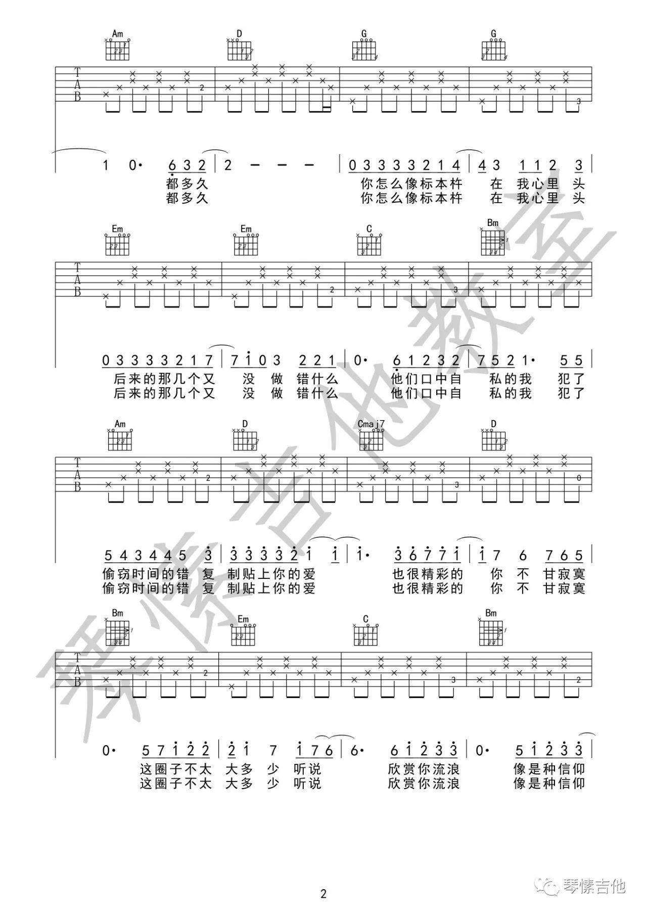 连名带姓吉他谱第(2)页