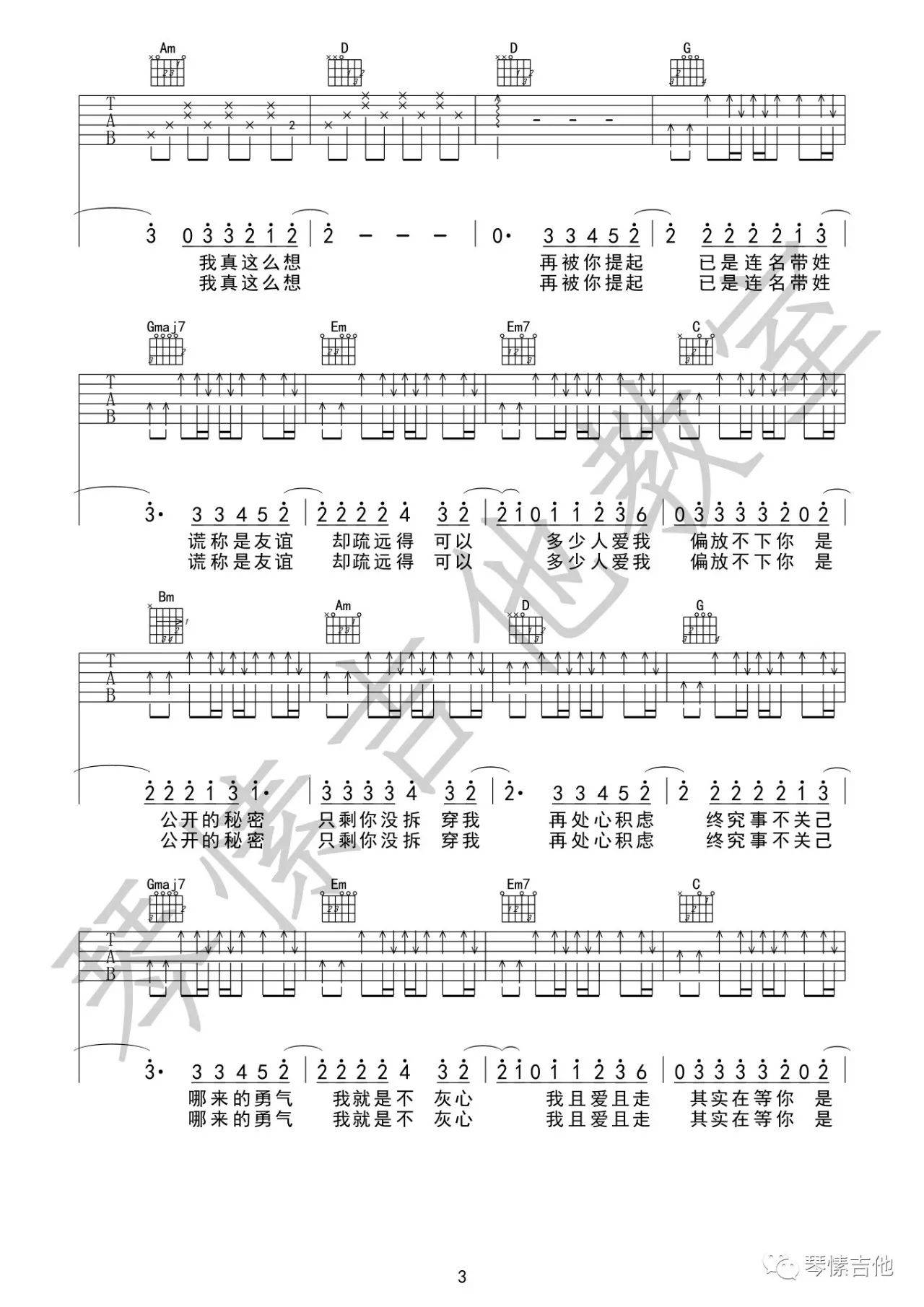 连名带姓吉他谱第(3)页