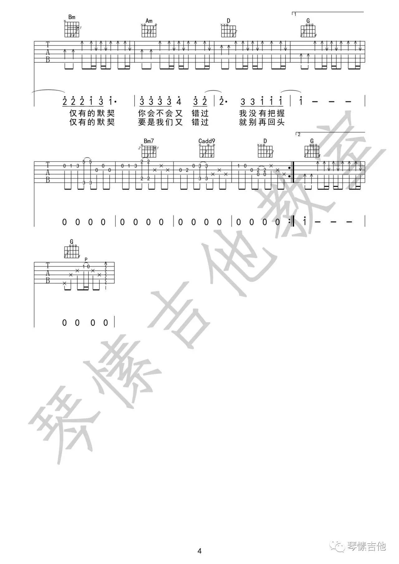 连名带姓吉他谱第(4)页