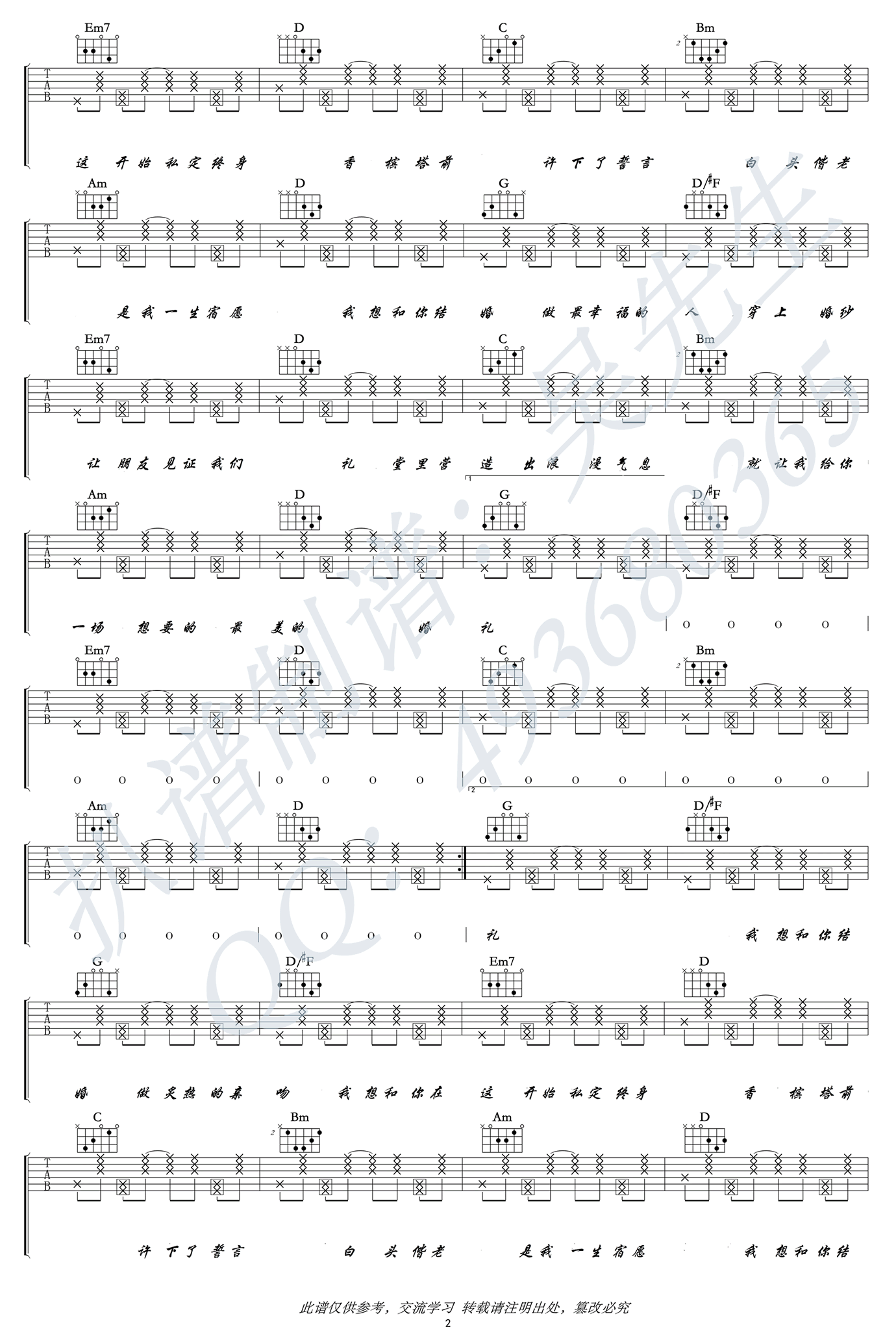 最美婚礼吉他谱第(2)页