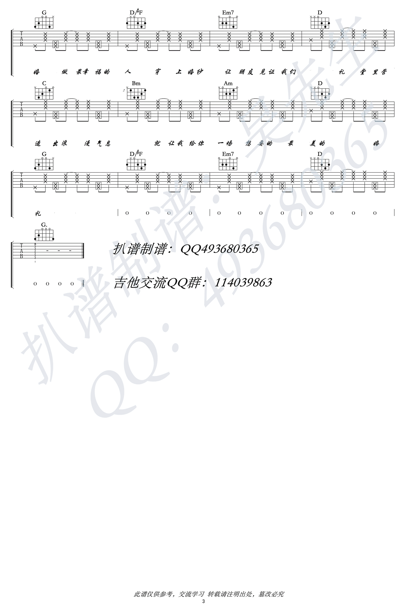 最美婚礼吉他谱第(3)页