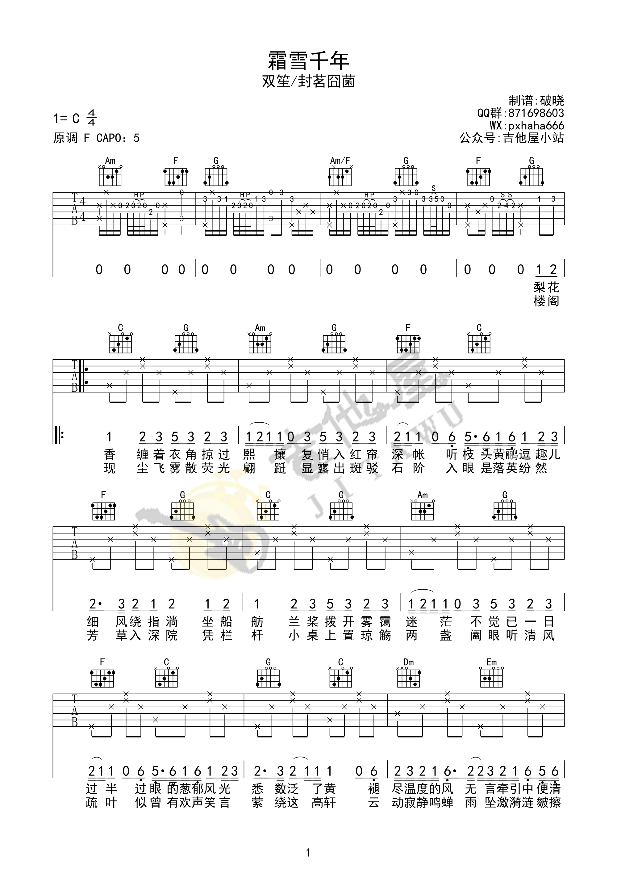 霜霜千年吉他谱第(1)页