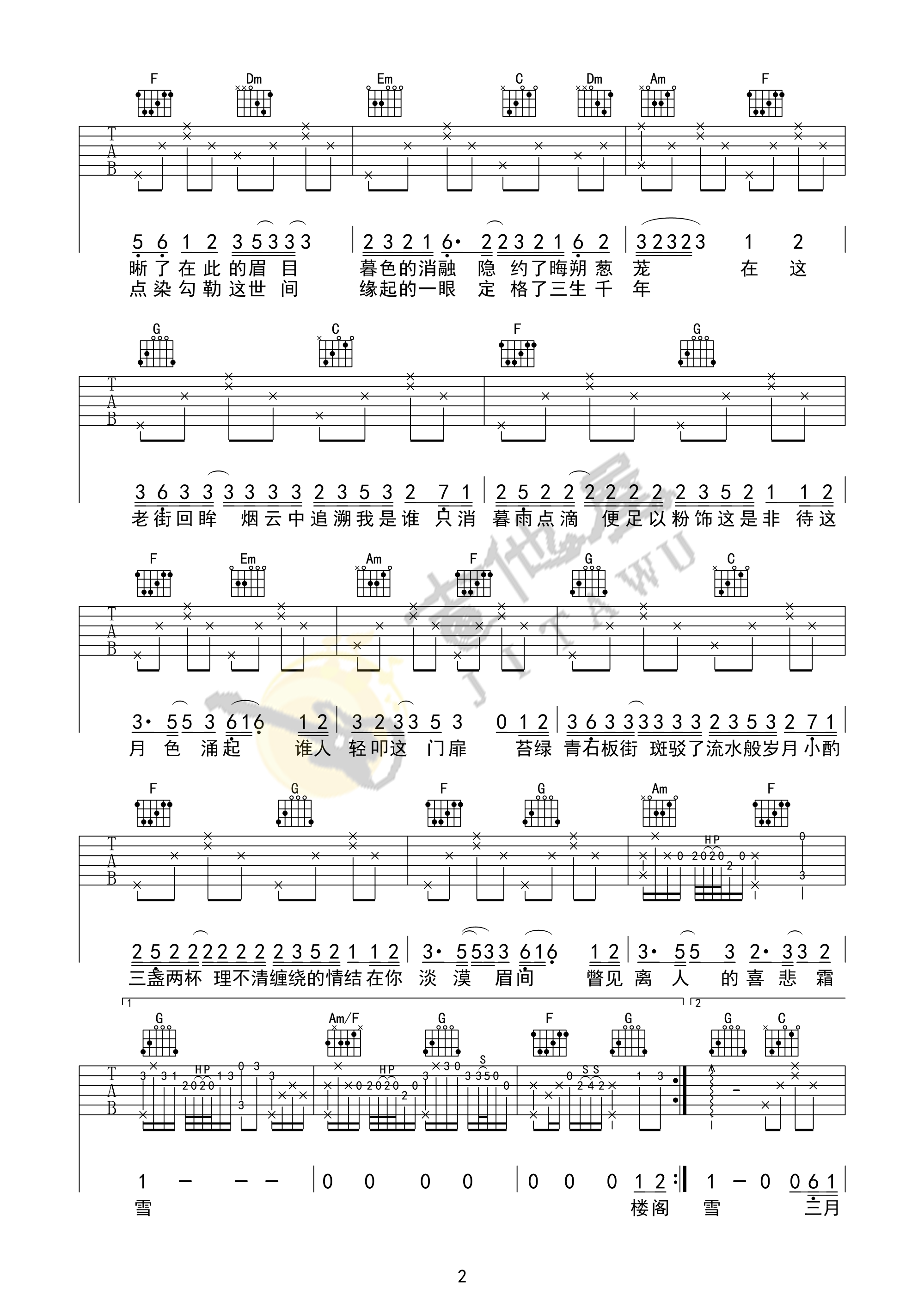 霜霜千年吉他谱第(2)页