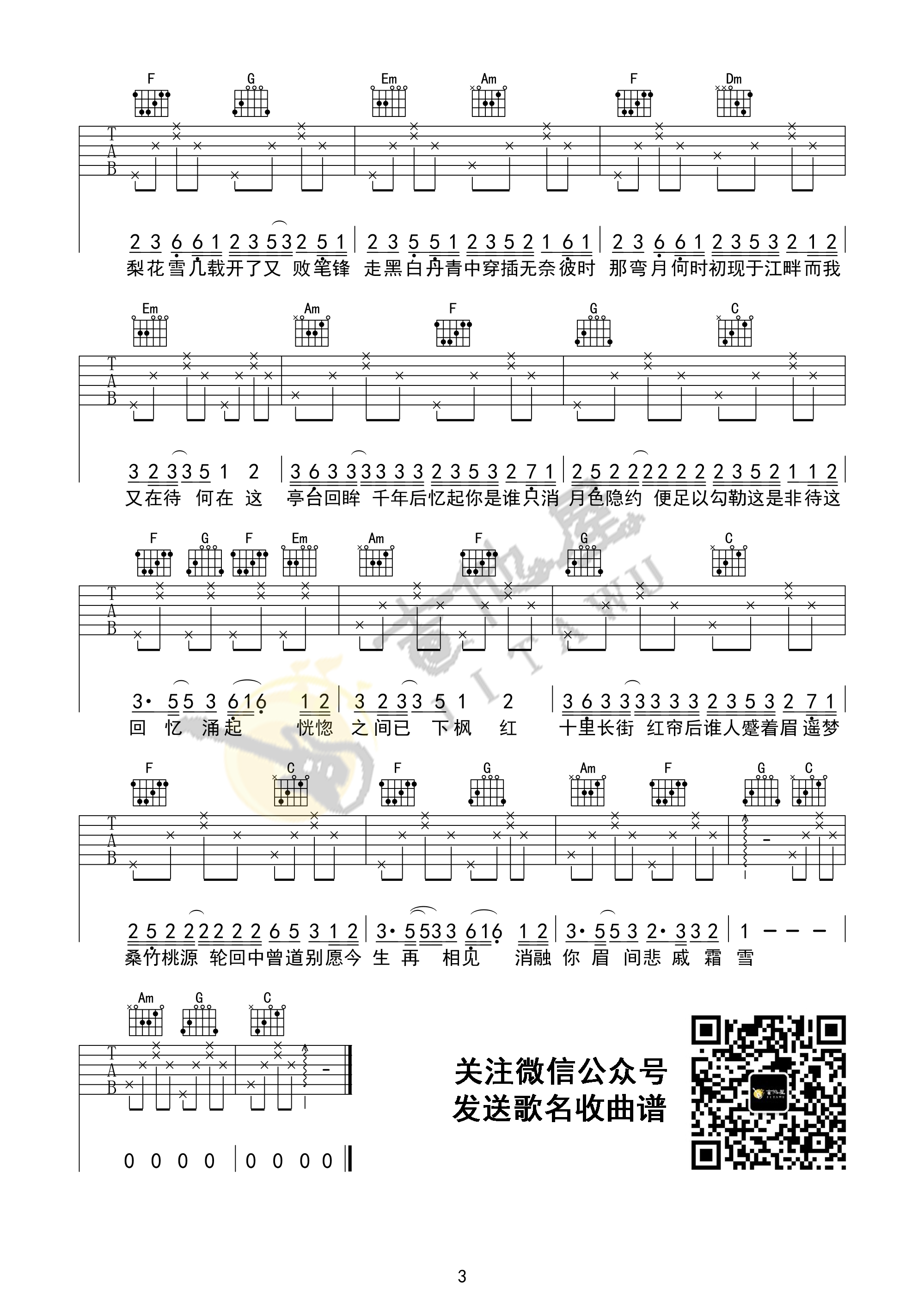 霜霜千年吉他谱第(3)页