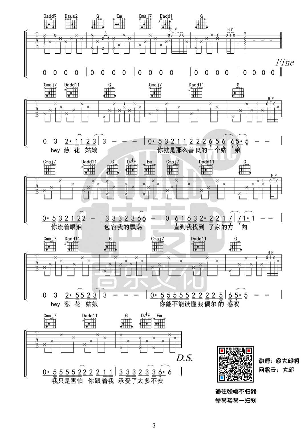 葱花姑娘吉他谱第(3)页