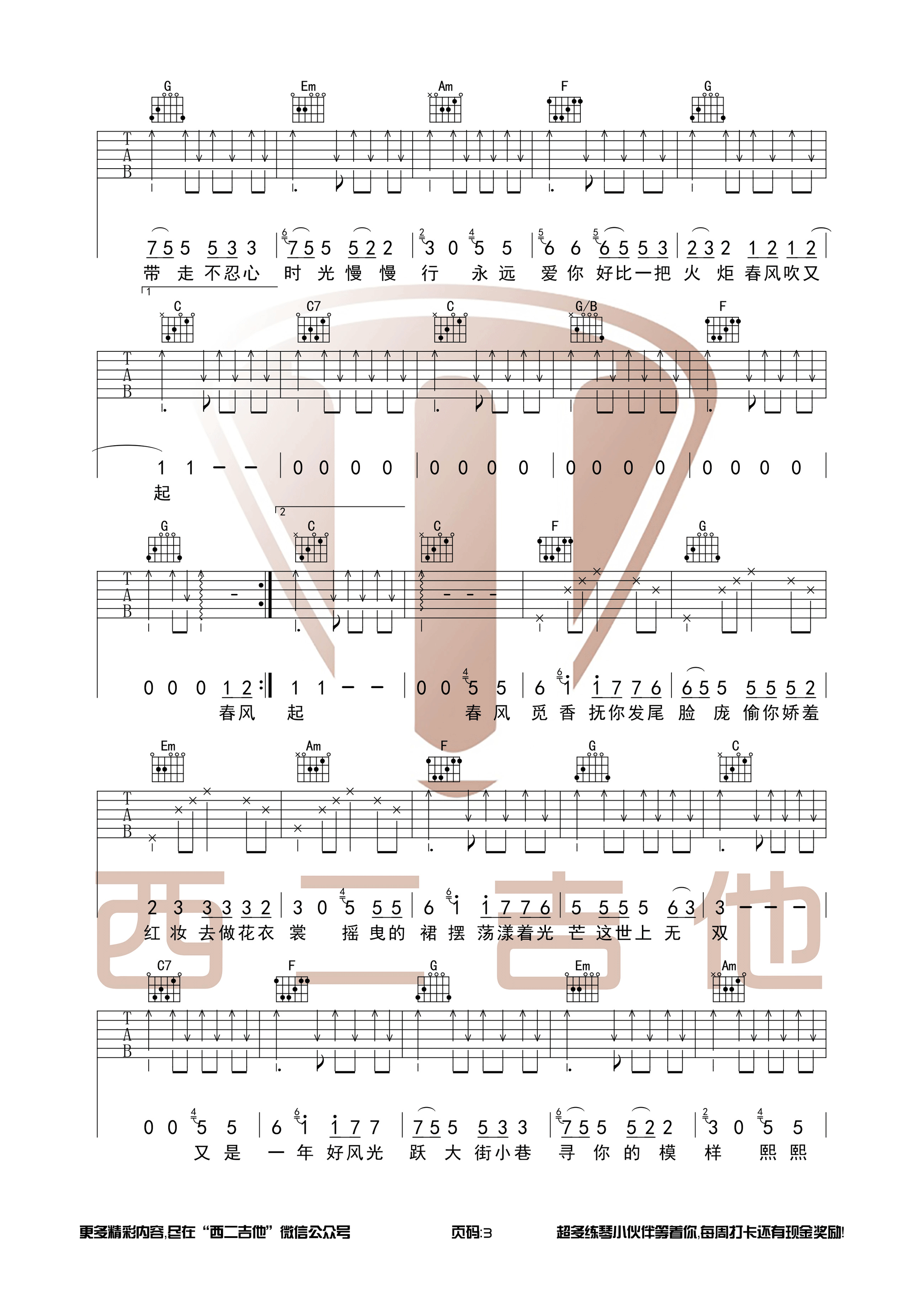 觅香吉他谱第(3)页