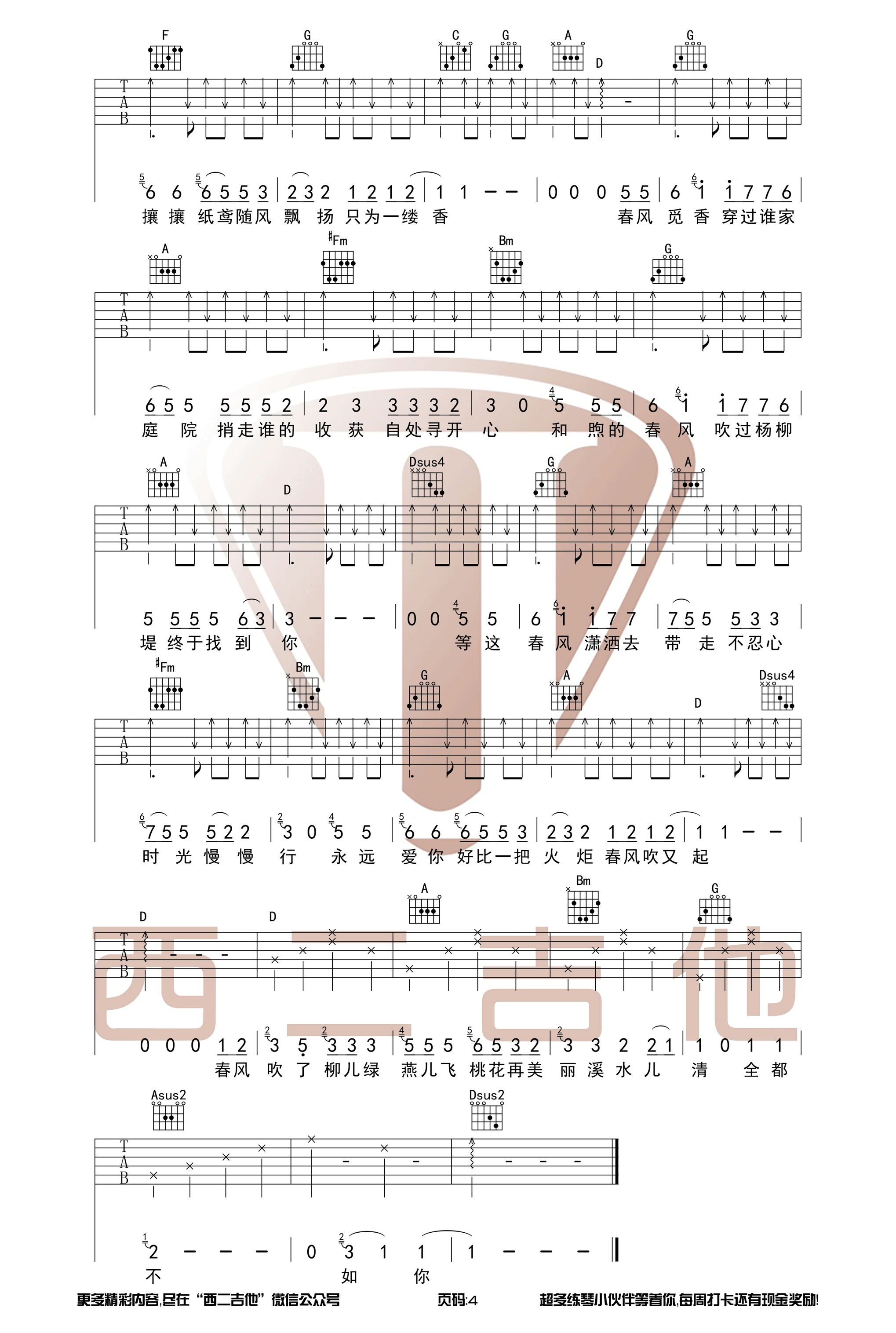觅香吉他谱第(4)页