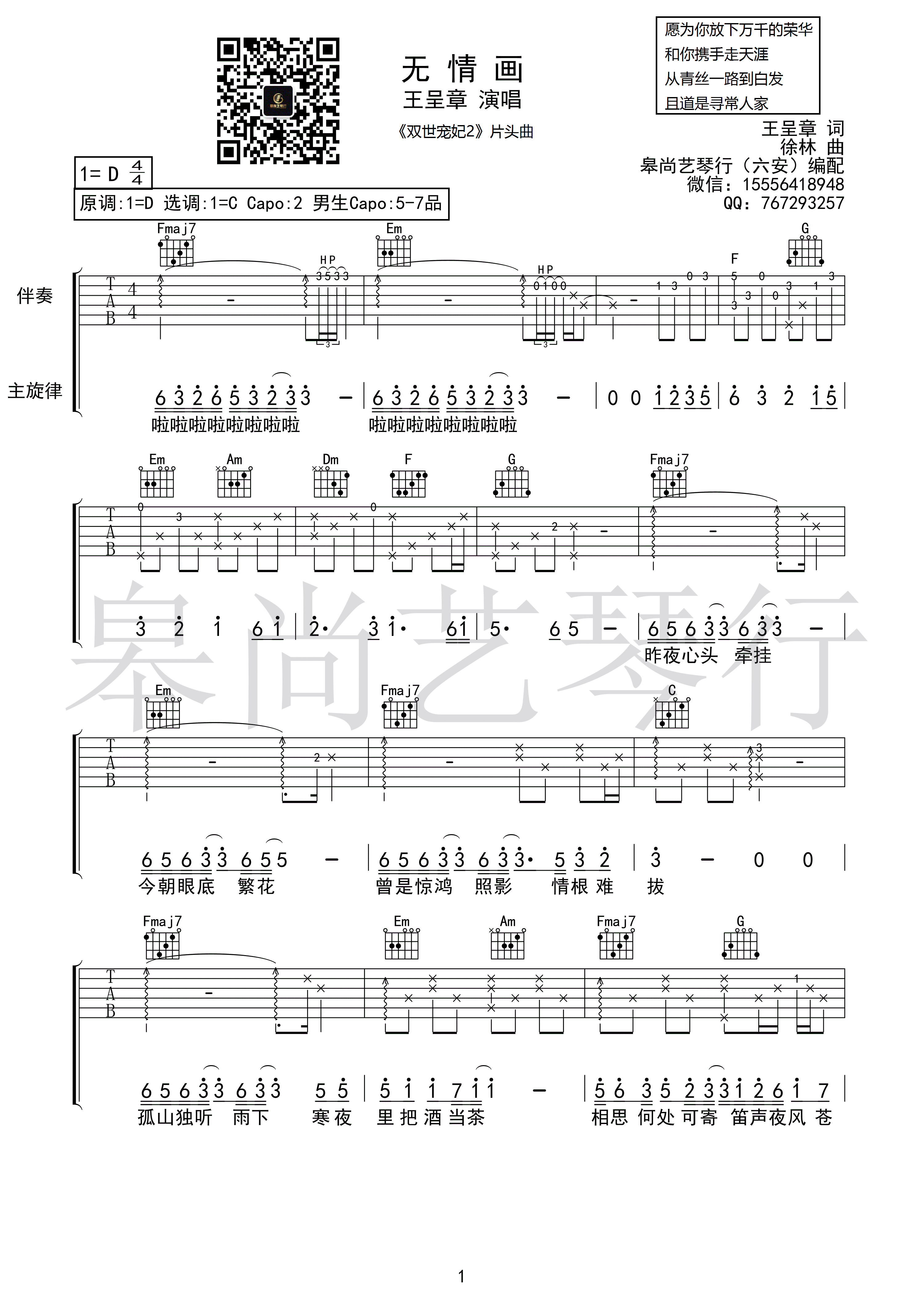 无情画吉他谱第(1)页
