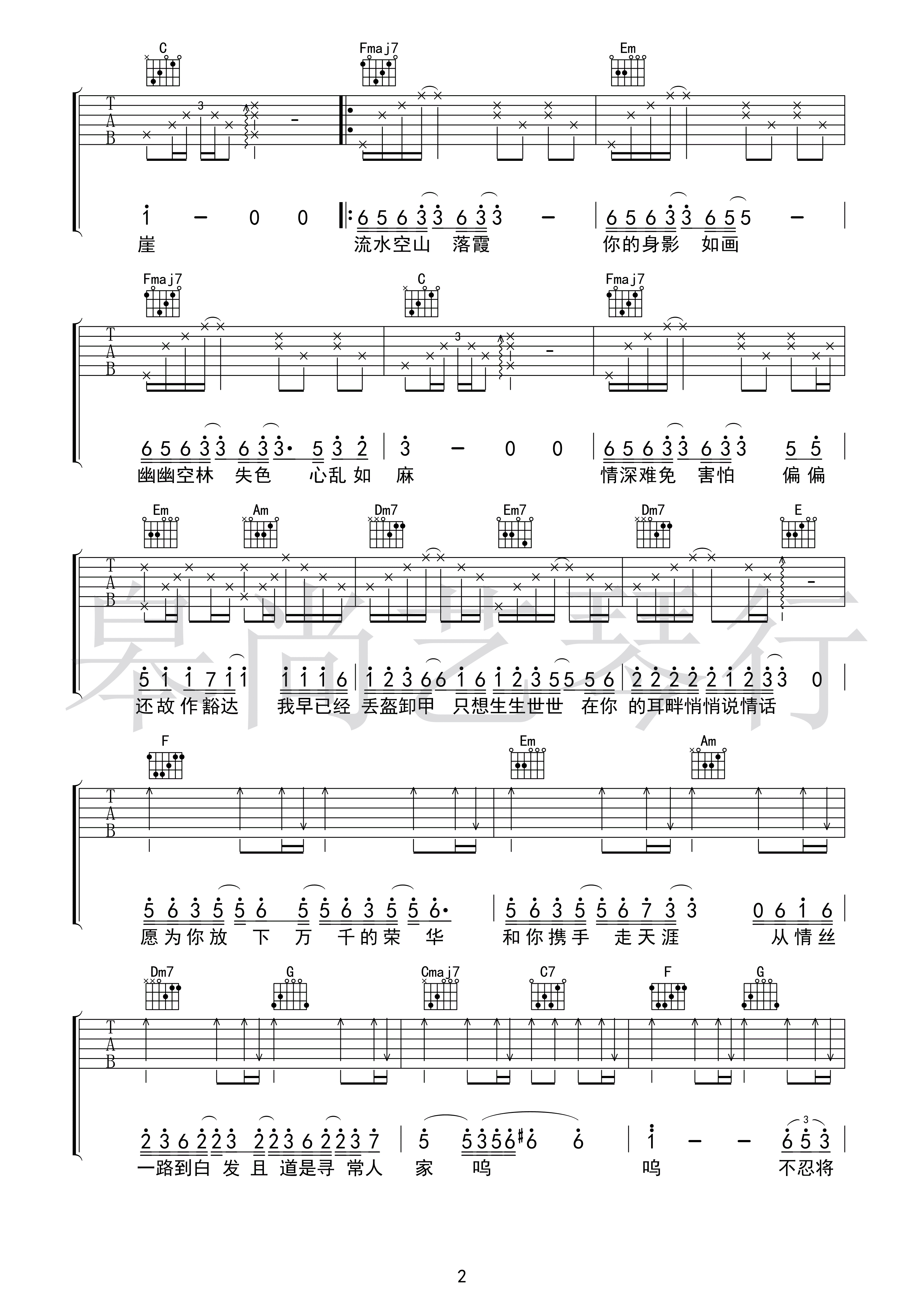 无情画吉他谱第(2)页