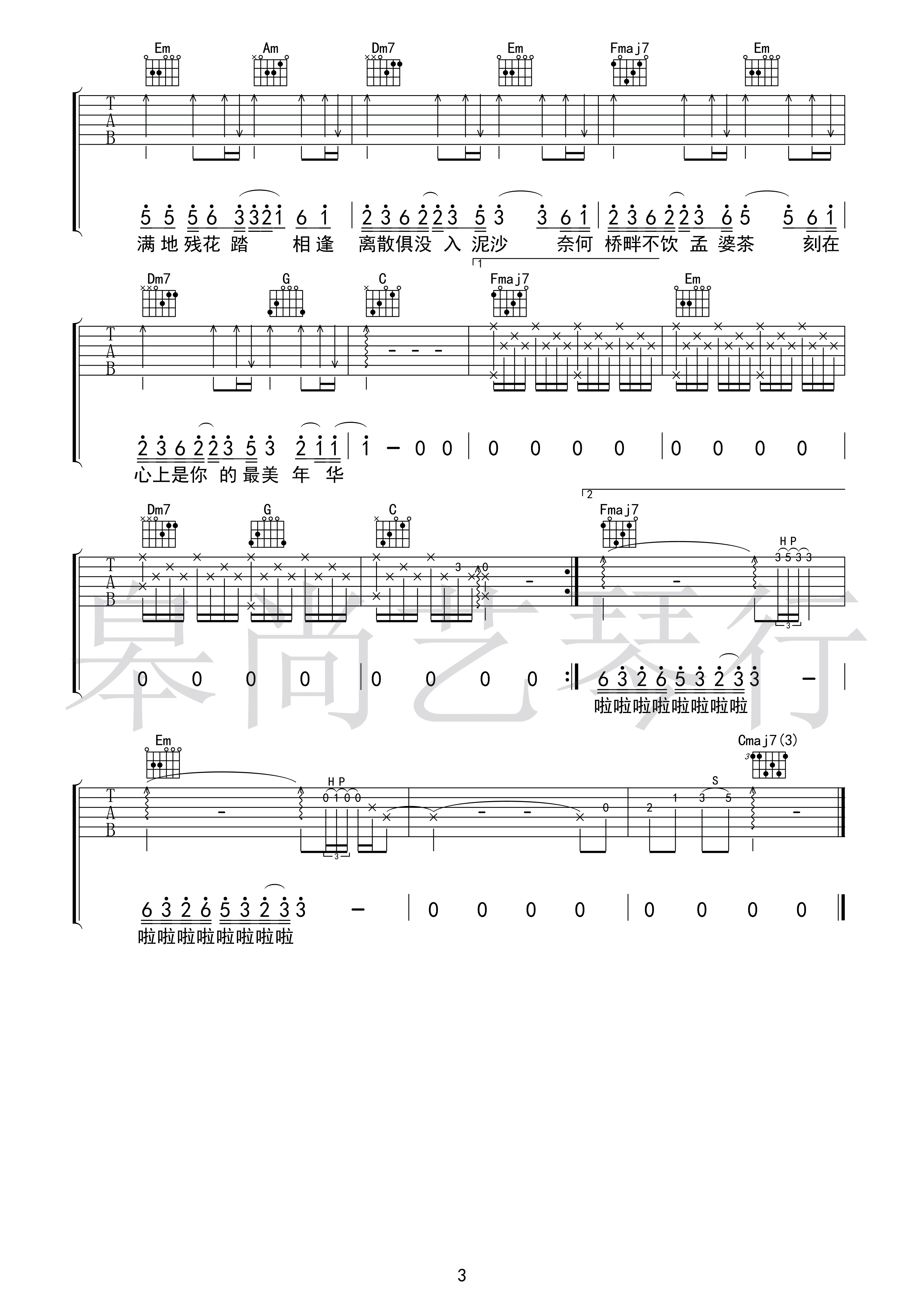 无情画吉他谱第(3)页