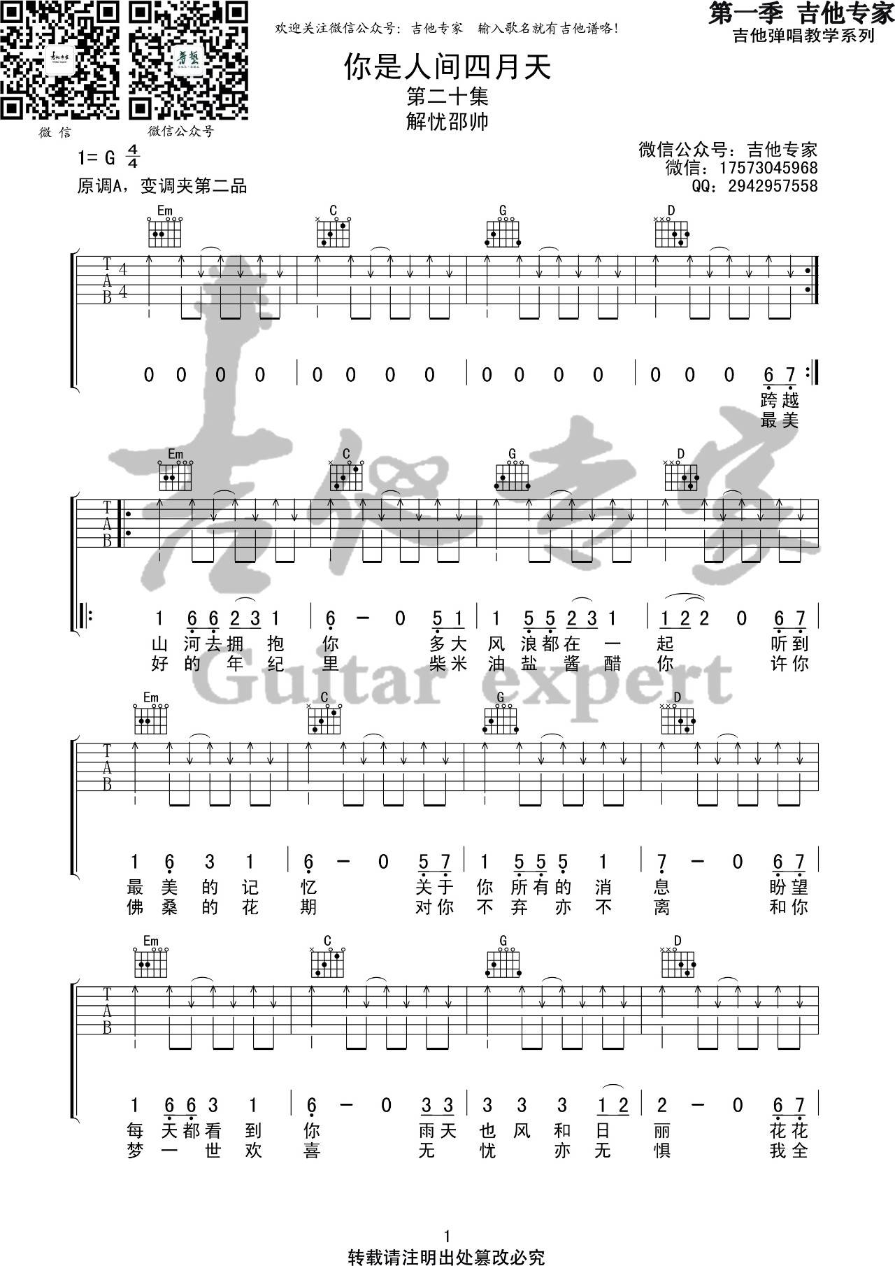 你是人间四月天吉他谱第(1)页