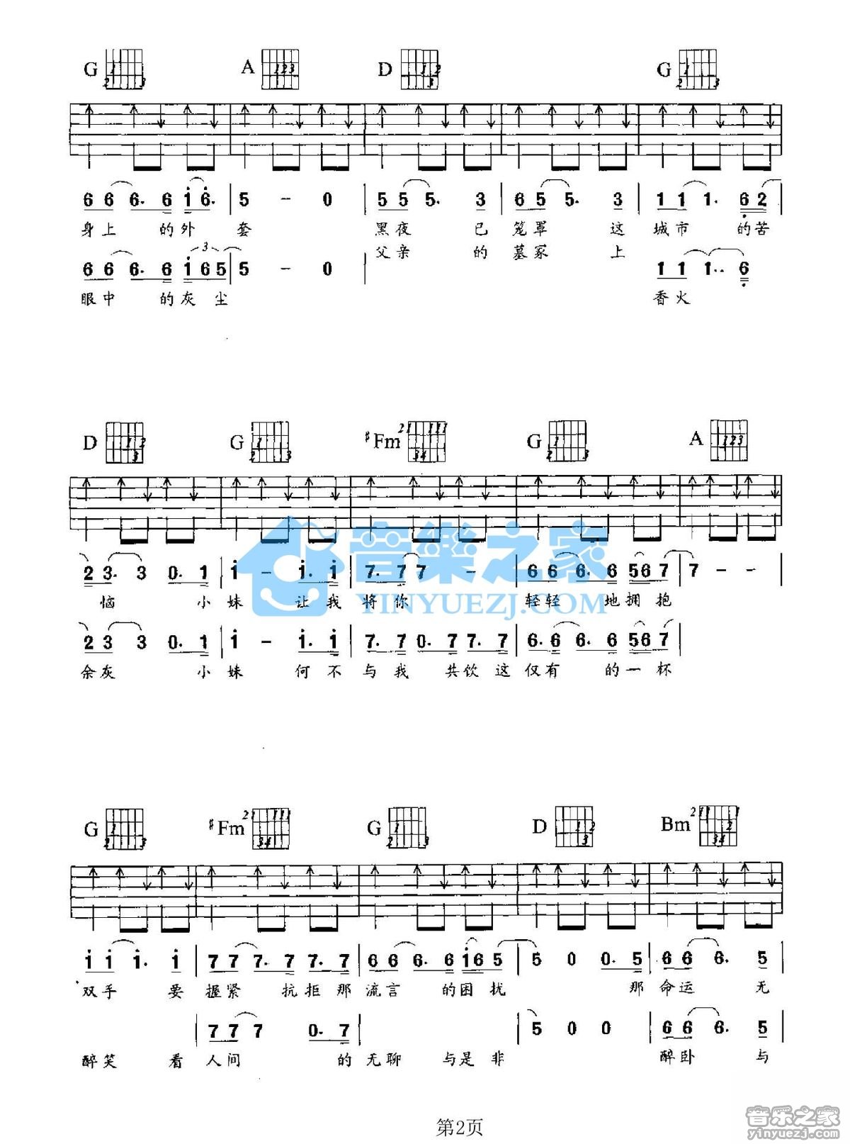 小妹吉他谱第(2)页