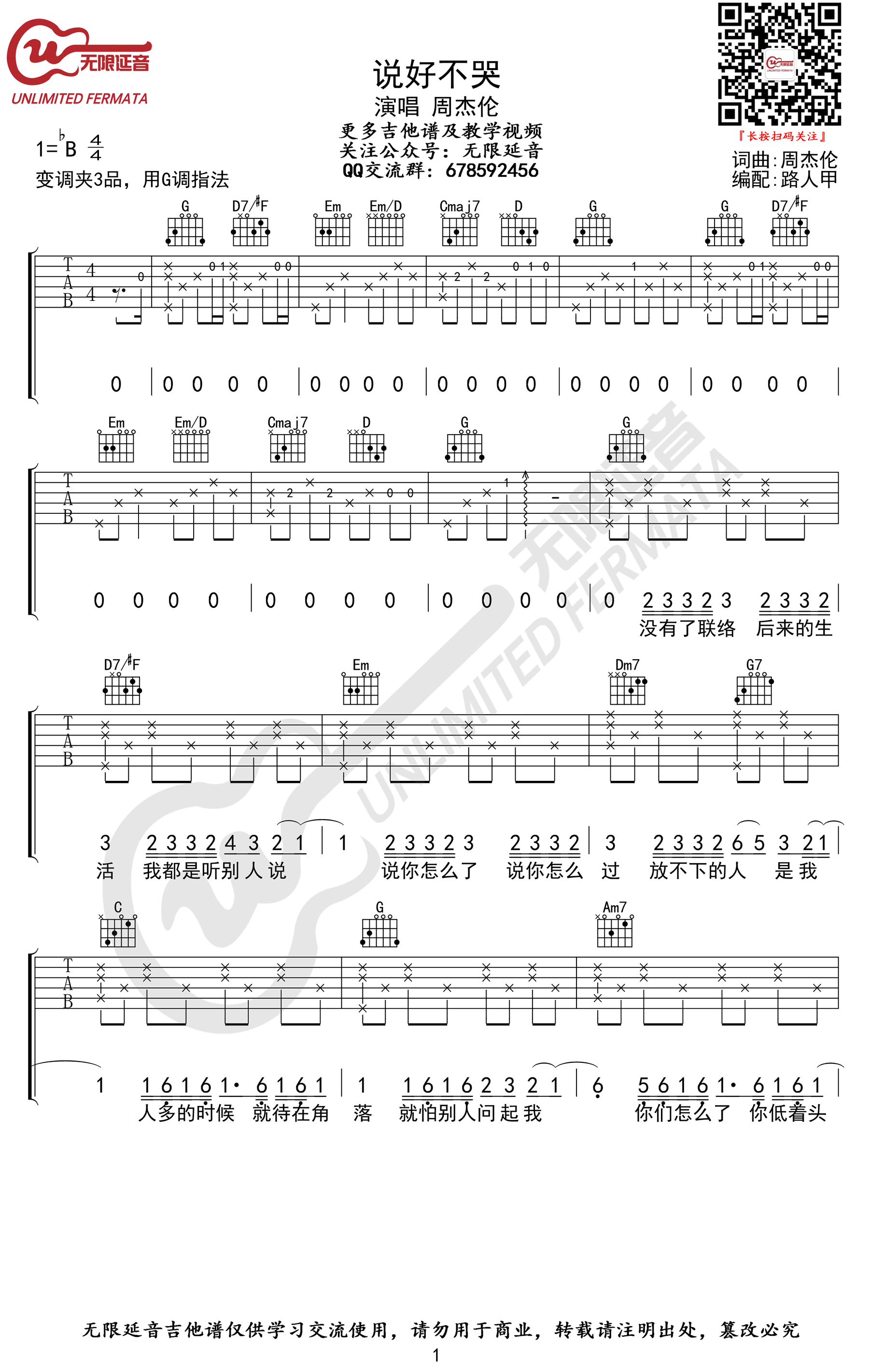 说好不哭吉他谱G调第(1)页