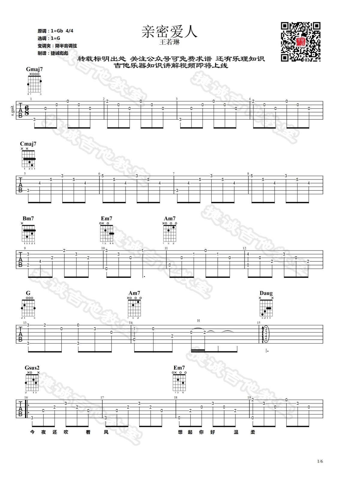 亲密爱人吉他谱G调弹唱谱捷诚吉他教室第(1)页