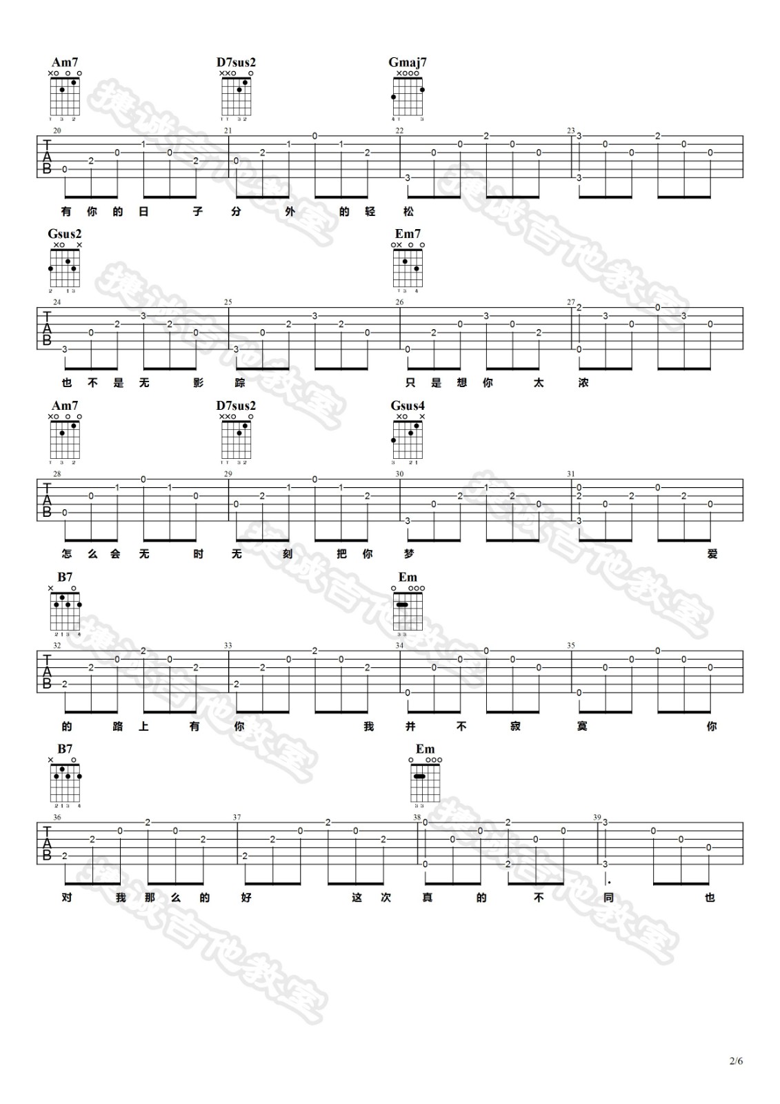亲密爱人吉他谱G调弹唱谱捷诚吉他教室第(2)页