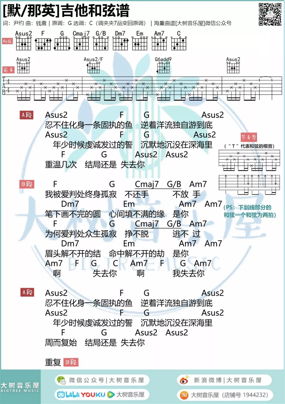 默吉他谱大树音乐屋第(1)页