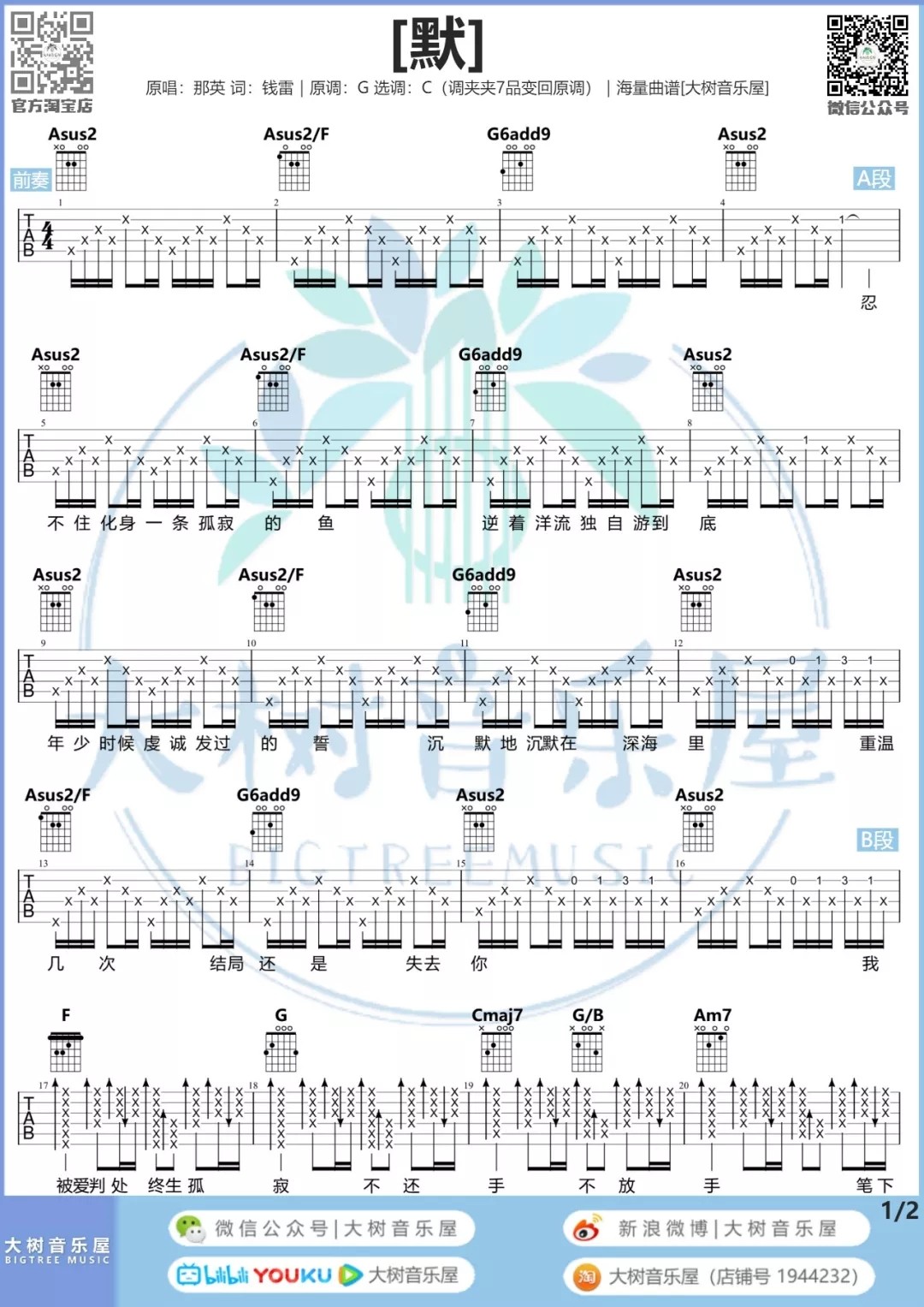默吉他谱大树音乐屋第(2)页