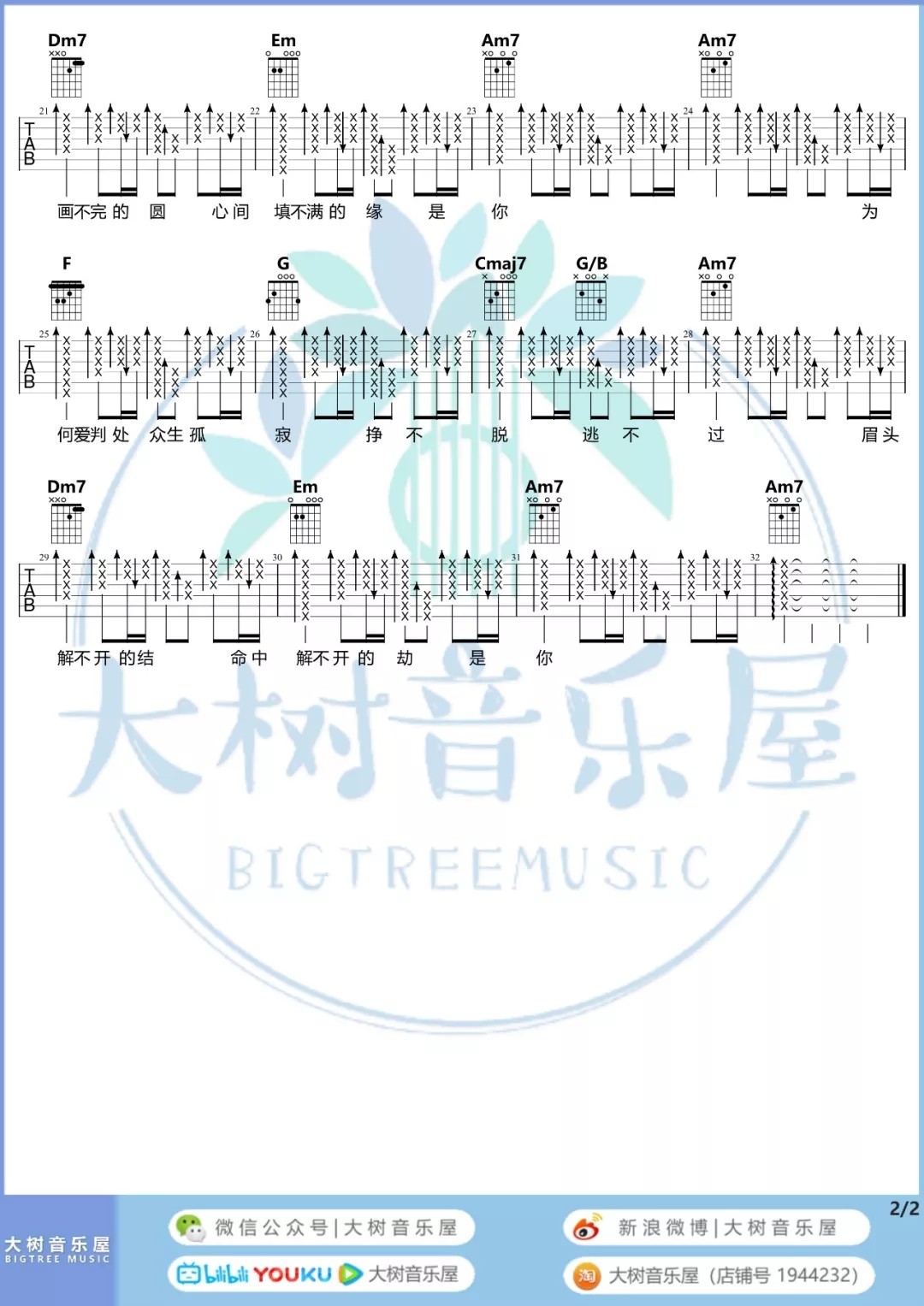 默吉他谱大树音乐屋第(3)页