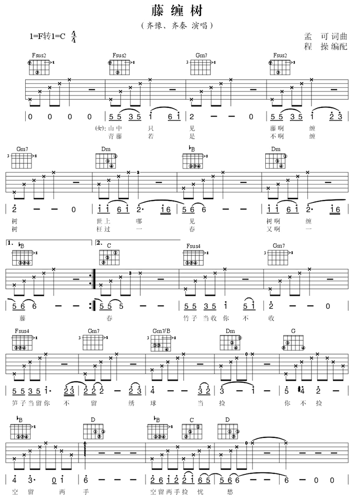 藤缠树吉他谱第(1)页