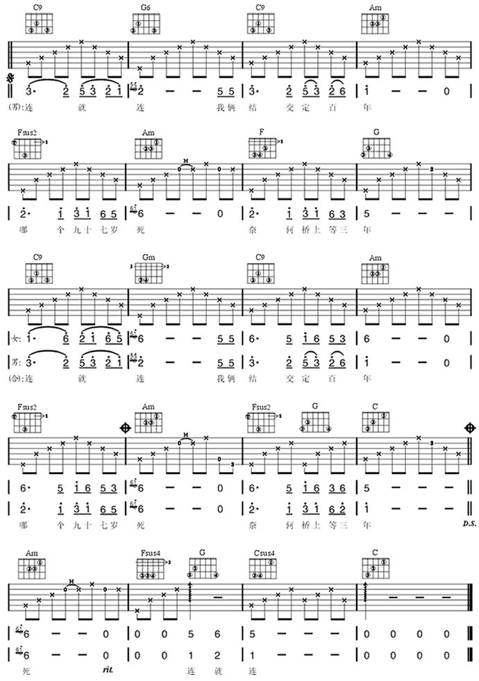 藤缠树吉他谱第(2)页
