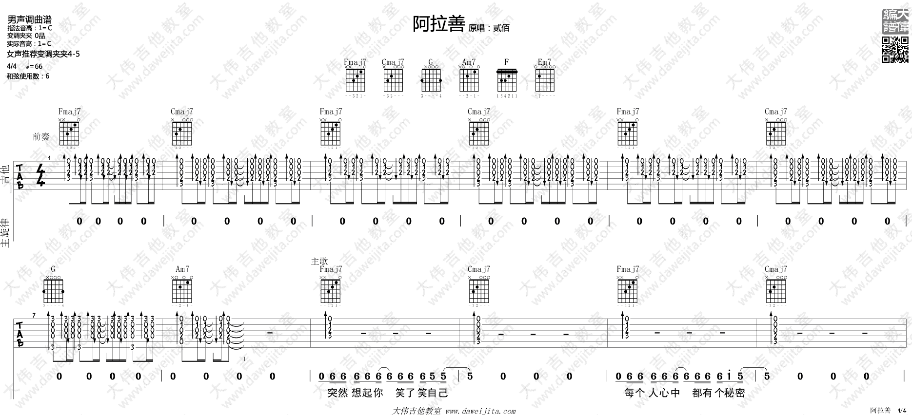 阿善拉吉他谱第(1)页