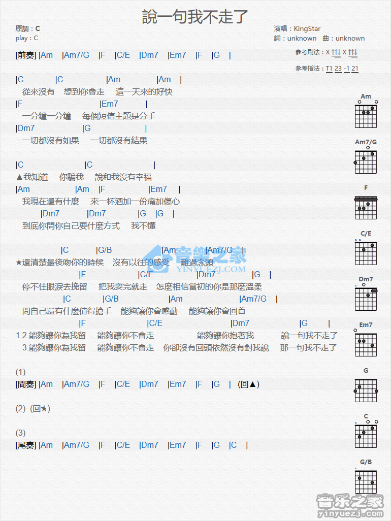 说一句我不走了吉他谱