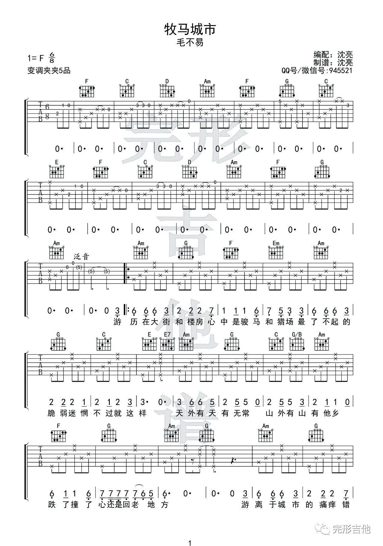 牧马城市吉他谱第(1)页