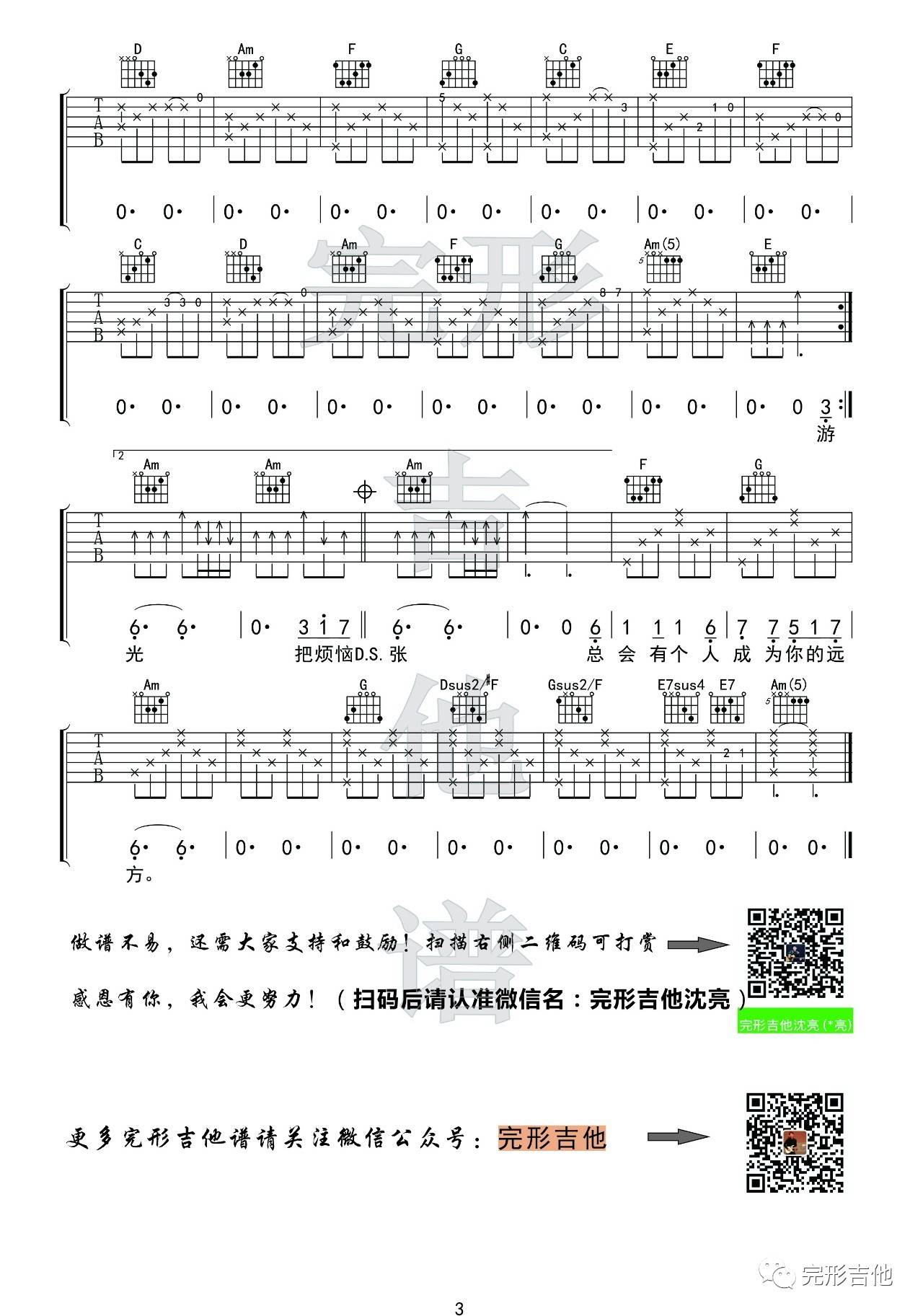 牧马城市吉他谱第(3)页